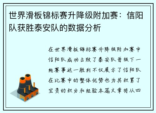 世界滑板锦标赛升降级附加赛：信阳队获胜泰安队的数据分析