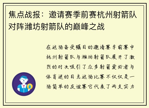 焦点战报：邀请赛季前赛杭州射箭队对阵潍坊射箭队的巅峰之战
