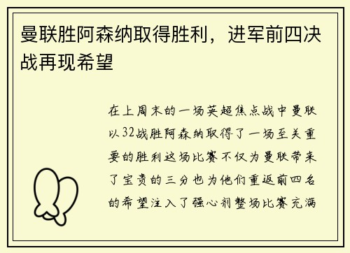 曼联胜阿森纳取得胜利，进军前四决战再现希望