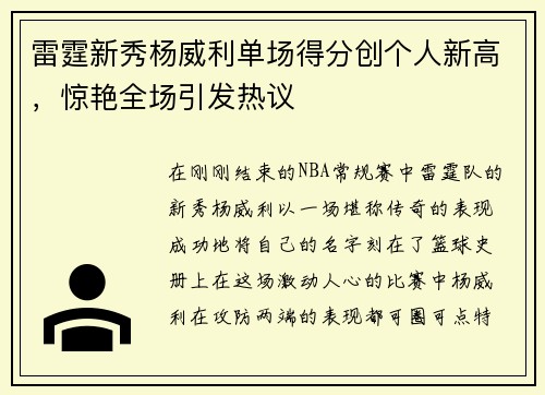 雷霆新秀杨威利单场得分创个人新高，惊艳全场引发热议