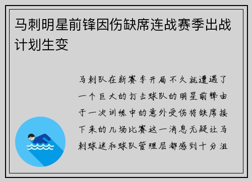 马刺明星前锋因伤缺席连战赛季出战计划生变